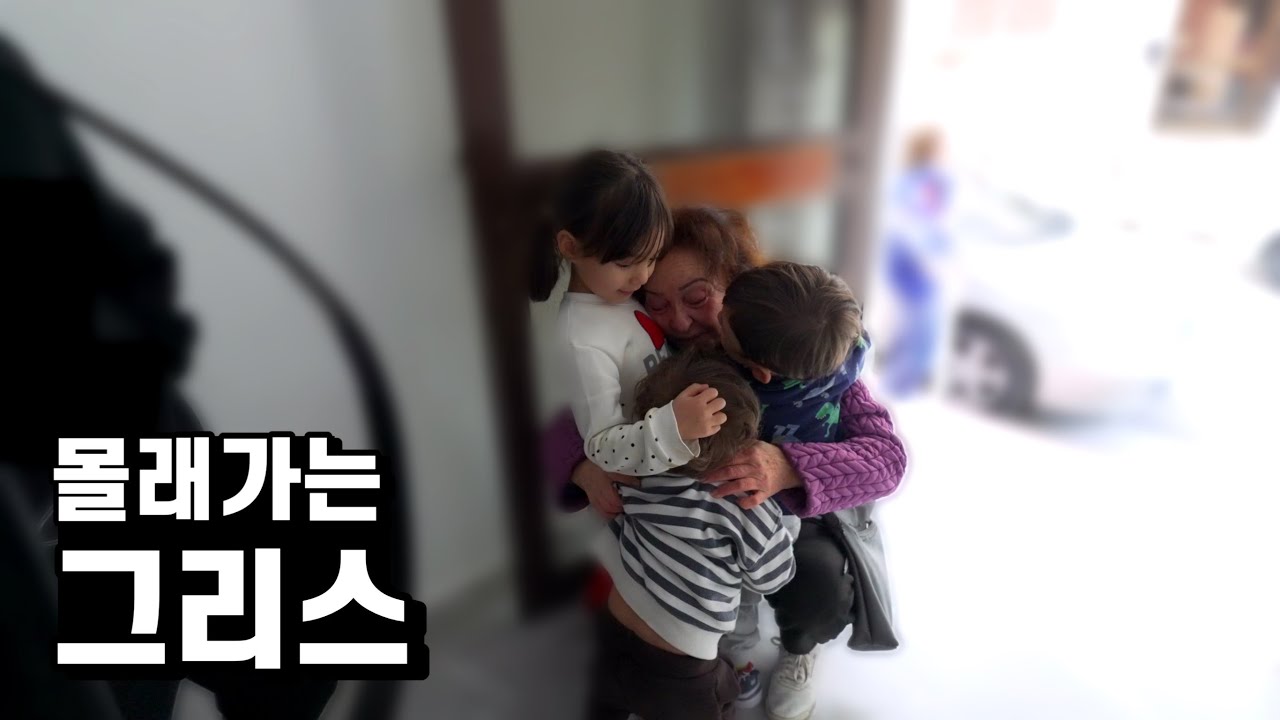 13,000km 떨어진 한국에 사는 손자손녀들이, 갑자기 눈앞에 나타난다면 장인장모님의 반응?