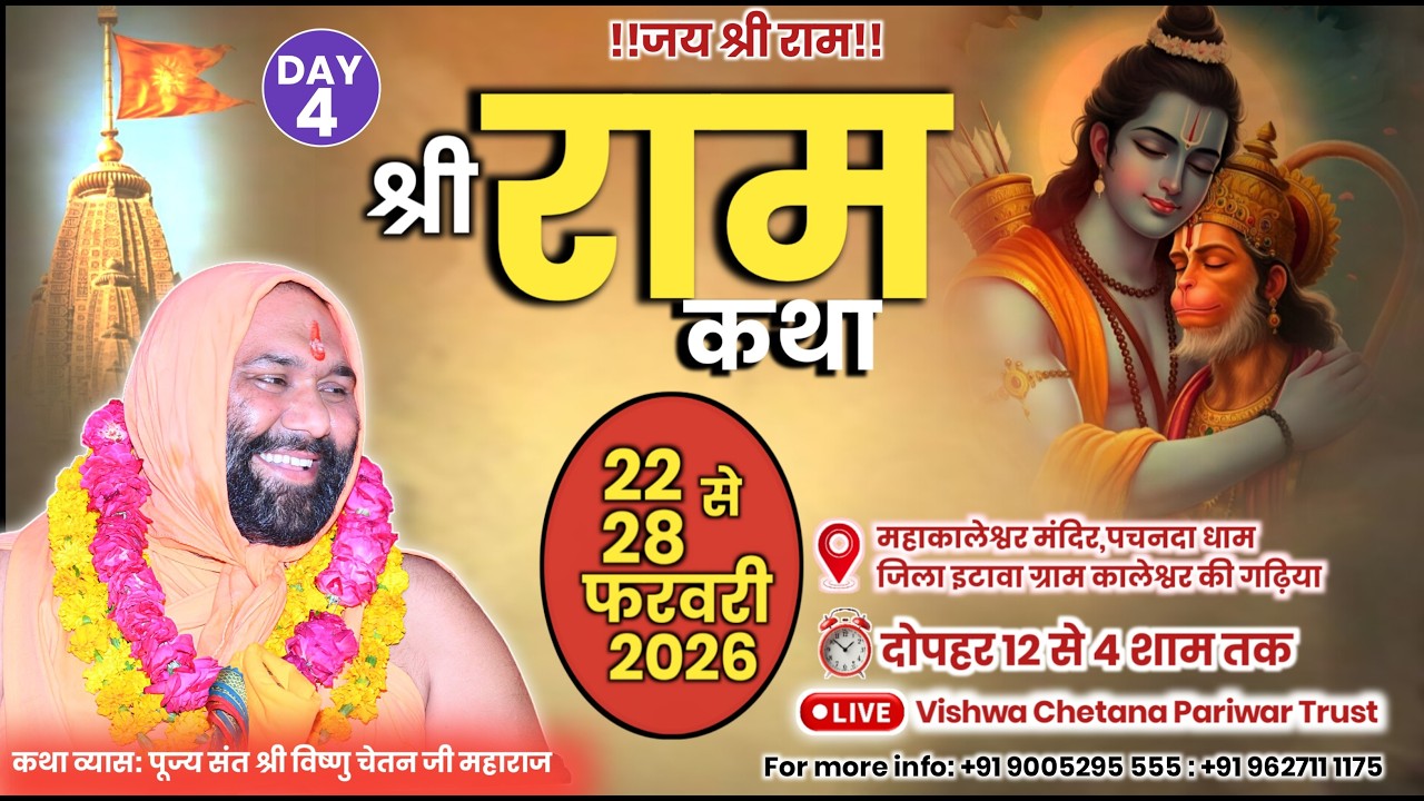 Short  Live  Day-  4 महाकालेश्वर  मन्दिर पचनदा धाम कालेश्वर की  गड़िया इटावा Vishnu Chetan Ji Maharaj