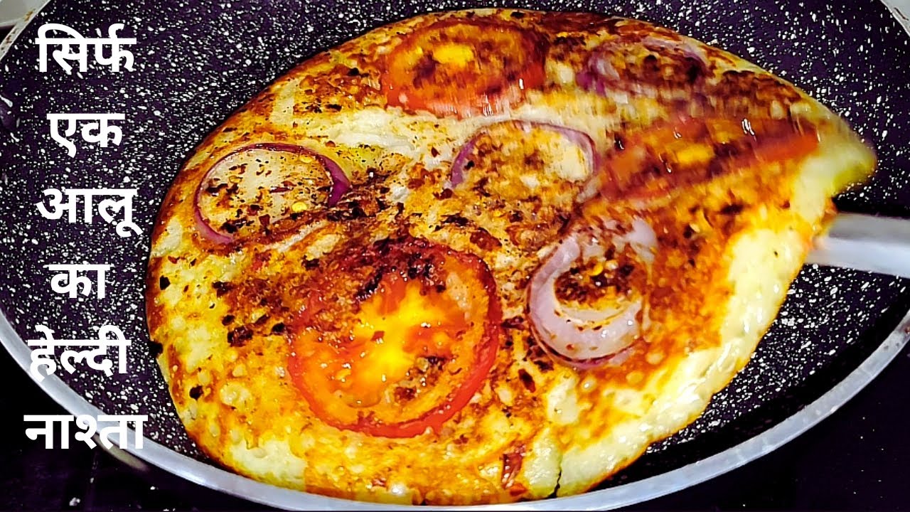 सुबह की भाग दौड़ में बच्चों के टिफिन के लिए  बनाएं एकदम हेल्दी नाश्ता 😋😋😋👌👌👌