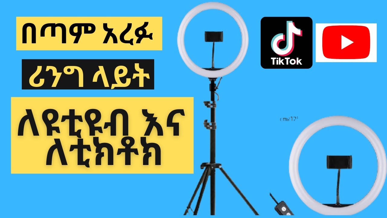 የሪንግ ላይት አገጣጠም እና ዋጋዉ ring light price in Ethiopia M-26 LED FILLING LAMP RING LIGHT