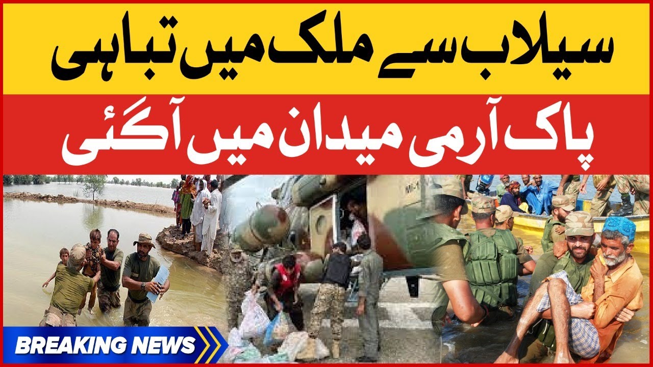 Pak Army Flood Relief Operation | Flood Disaster in Pakistan | Selab 2022 Updates | Breaking News