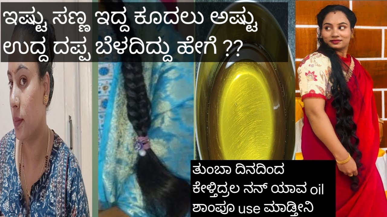 ಇಷ್ಟು ಸಣ್ಣ ಇದ್ದ ಕೂದಲು ಅಷ್ಟು ಉದ್ದ ದಪ್ಪ ಬೆಳದಿದ್ದು ಹೇಗೆ? ತುಂಬಾ ದಿನದಿಂದ ಕೇಳ್ತಿದ್ರಲ ಶಾಂಪೂ use ಮಾಡ್ತೀನಿ?