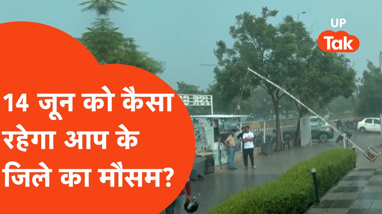 UP Weather Update: बारिश-तूफान के बाद बदला मौसम का मिज़ाज, आज से भयंकर यूटर्न लेगा मौसम!