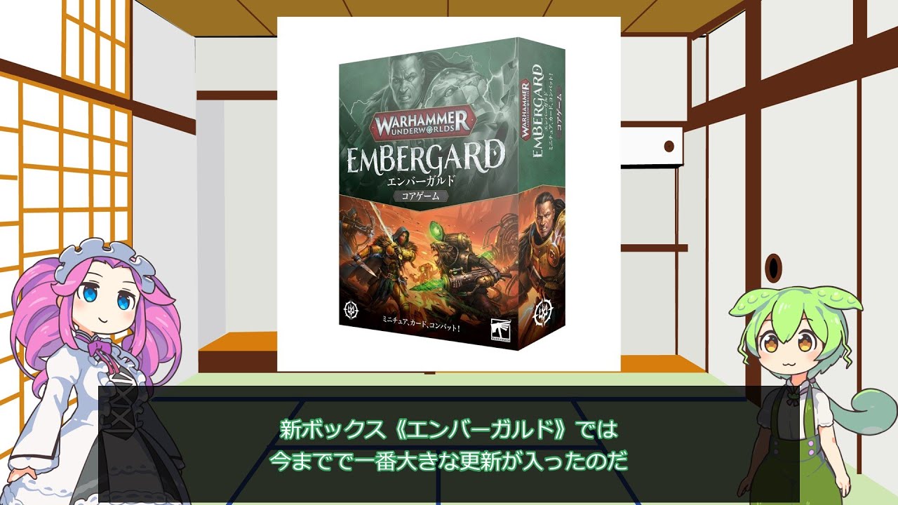 【ウォーハンマーアンダーワールド】どこが変わった？　エンバーガルド【VOICEVOX解説】