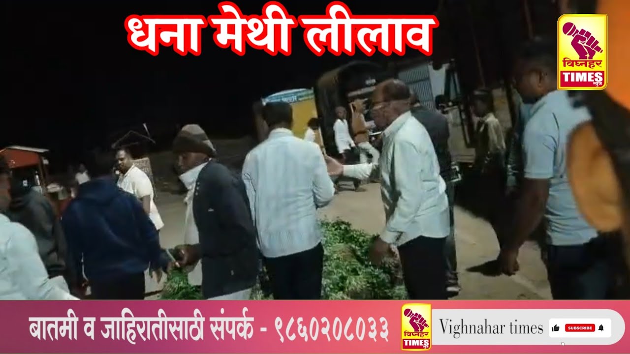 नारायणगाव धना मेथी लिलाव l दिनांक सात मार्च 2026 रोजी पहा काय मिळाला बाजारभाव?