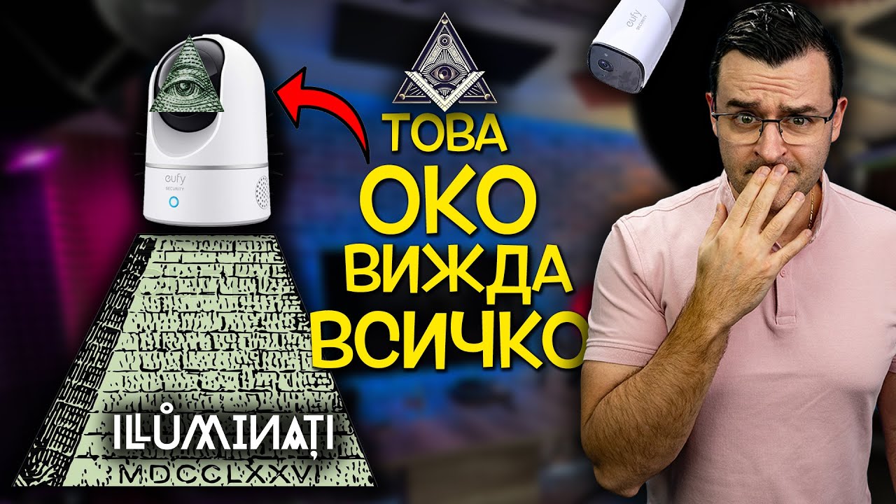 Това ОКО не спира да гледа 24 часа - Eufy Camera Review