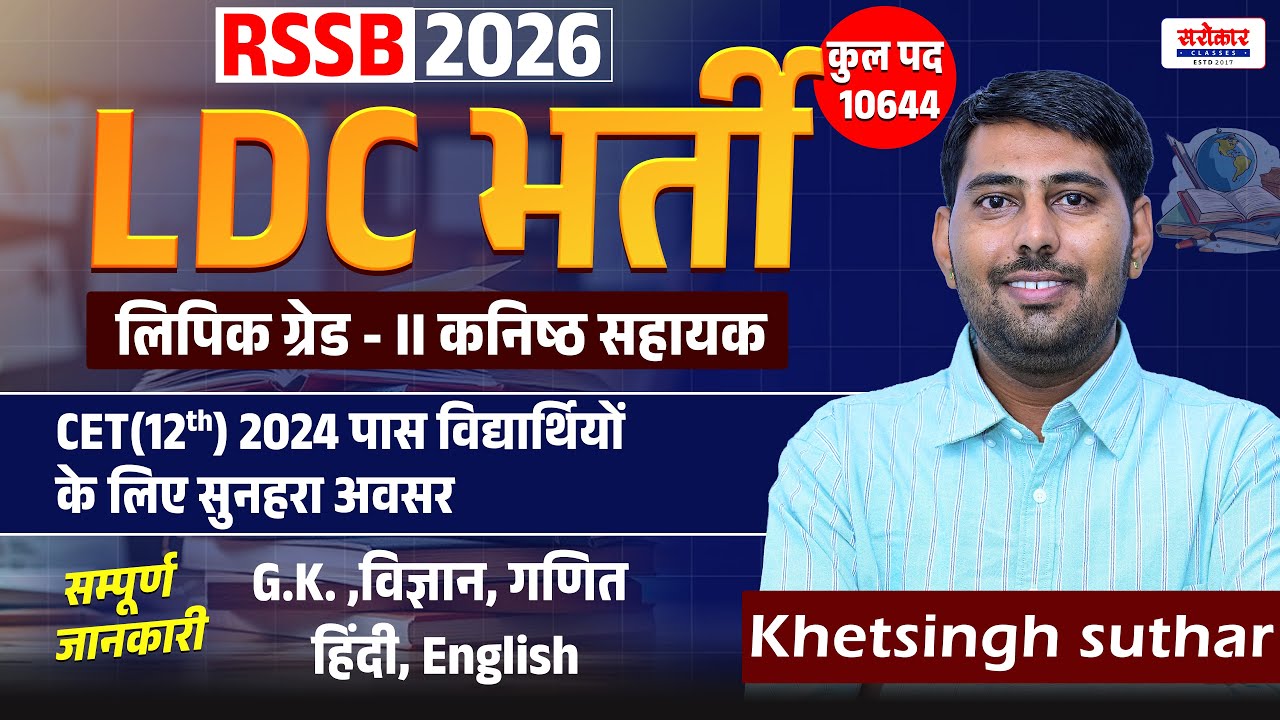 #live LDC vacancy 2026 || syllabus,post,eligibility,exam pattern,complete information ||CET 2024