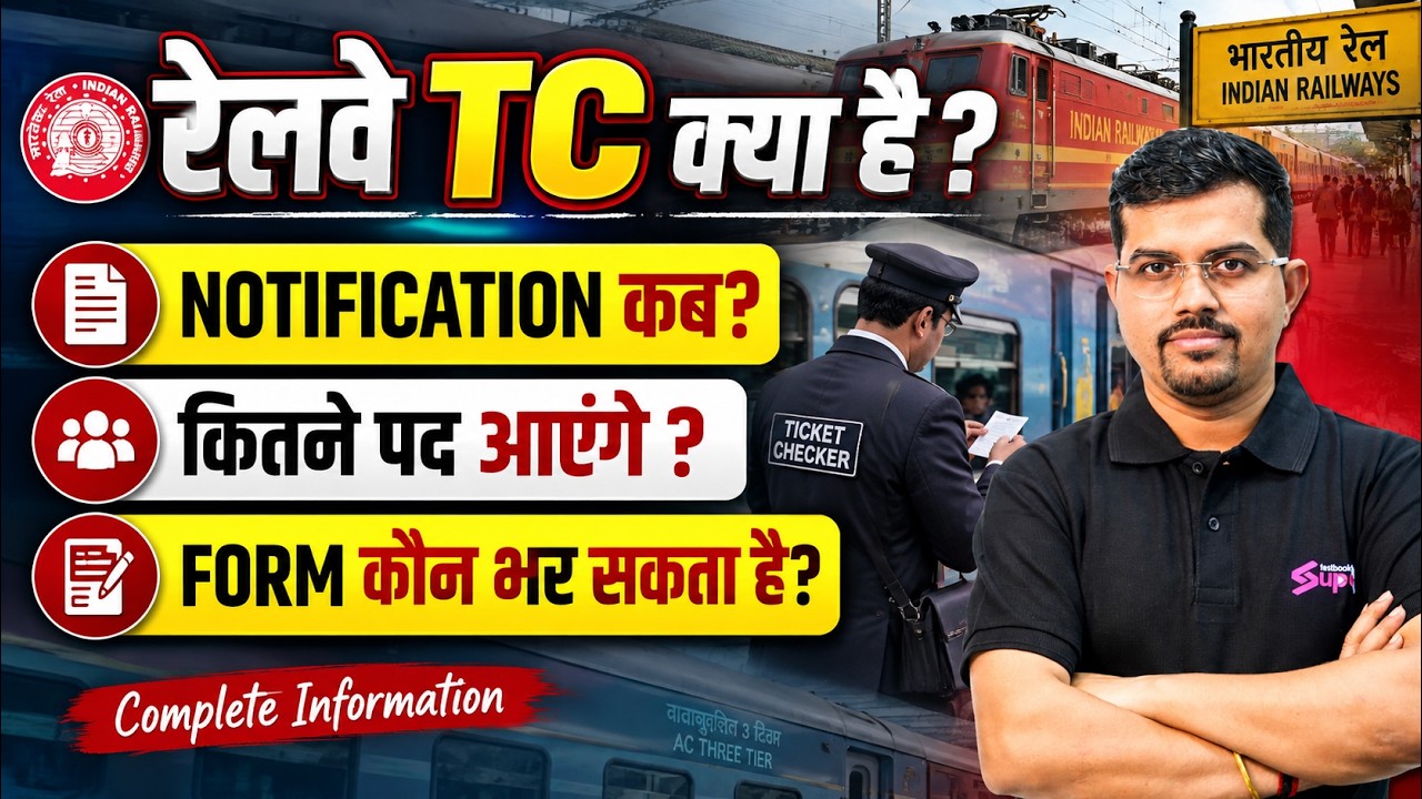 Railway TC Vacancy 2026 | Railway TC/TTE Recruitment 2026 | Notification Update, Syllabus, Age 2026