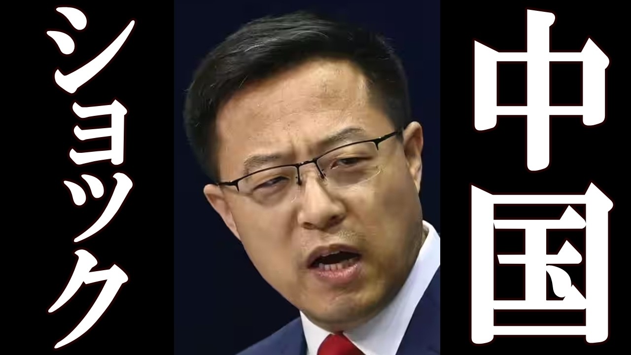 中国 高市に圧力を掛けた結果、衝撃の結果に&hellip;