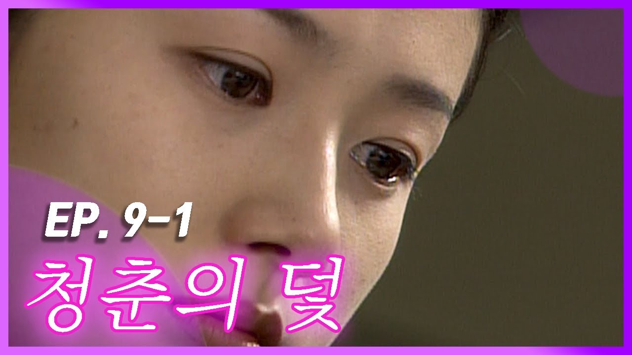 [빽드] 혜림아...잘 자렴 │청춘의 덫 Ep.9-1