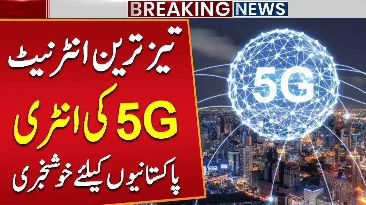 Pakistan Ready for 5G Revolution 2026 | 5G Enters Pakistan! Great News for the Public |  Public News