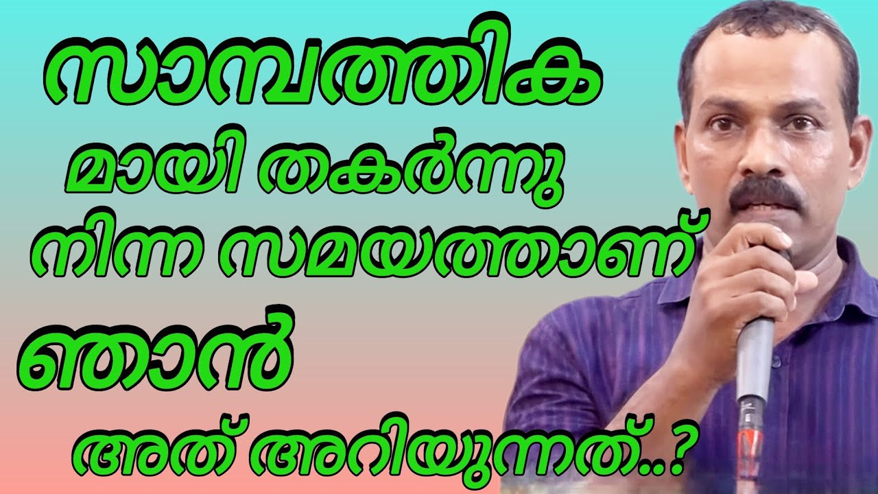 സാമ്പത്തികമായി തകർന്നു നിന്ന സമയത്താണ് ഞാൻ അത് അറിയുന്നത്.. #kreupasanamlive 