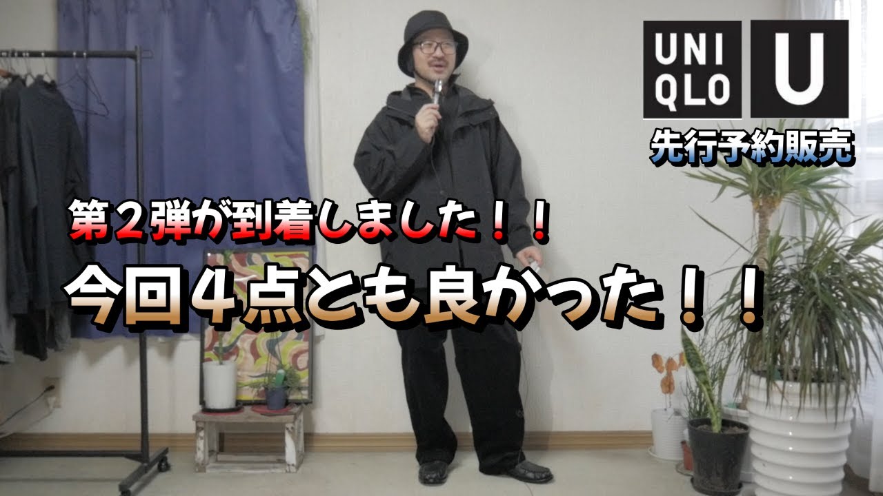 【UNIQLO U】4点全部良かった（予約販売購入品紹介）コーデュロイユーティリティパンツ・ヒートテックライニングハット・ブロックテックユーティリティパーカ・ブラッシュドスウェットハーフジップシャツ