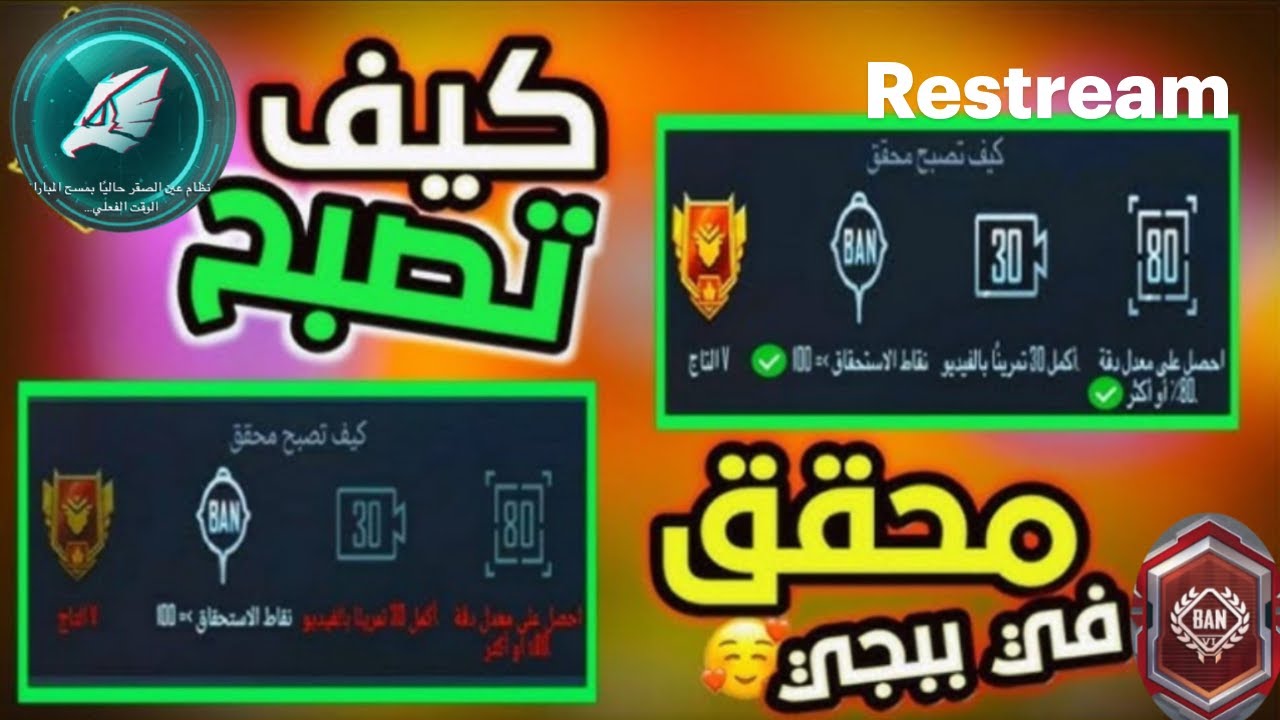 اقوى محقق ببجي يعود
