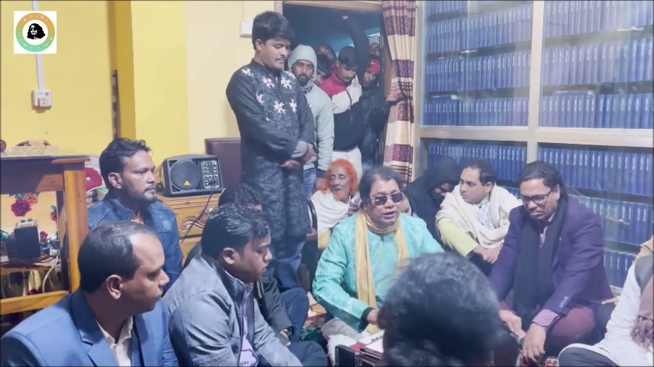 ক্বারী আমীর উদ্দিন সাহেবের ৭৯ জন্মোৎসবে ভক্তদের নিয়ে আনন্দ - রঙিলা বন্ধুরে । Kari Amir Uddin Ahmed