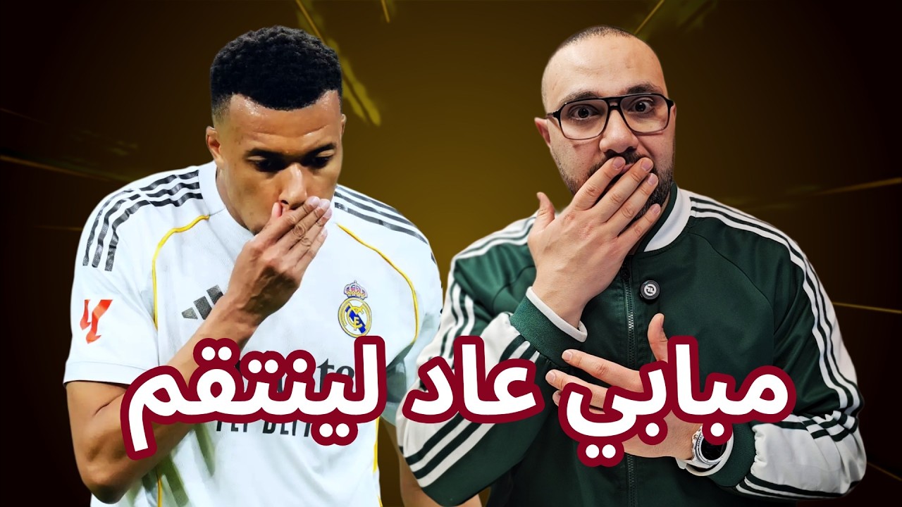 ريال مدريد وجيرونا 1-1 مبابي ينتقم من الجماهير