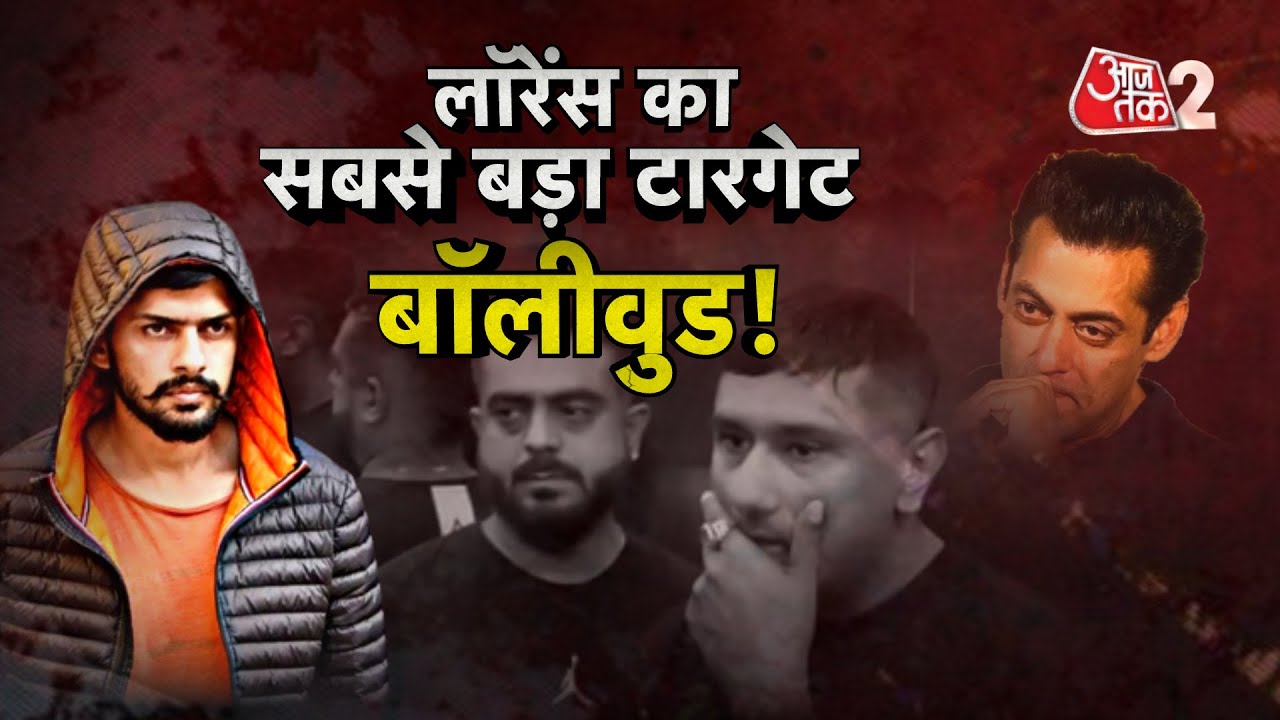 AAJTAK 2 LIVE | LAWRENCE BISHNOI, DAWOOD IBRAHIM की तरह काम कर रहा है ?| AT2