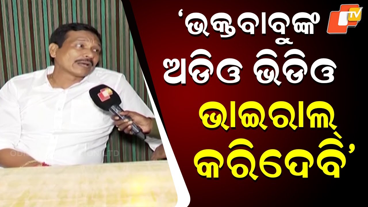 Nandu Babu Threatens to Release Viral Video of PCC President Bhakta Charan Das