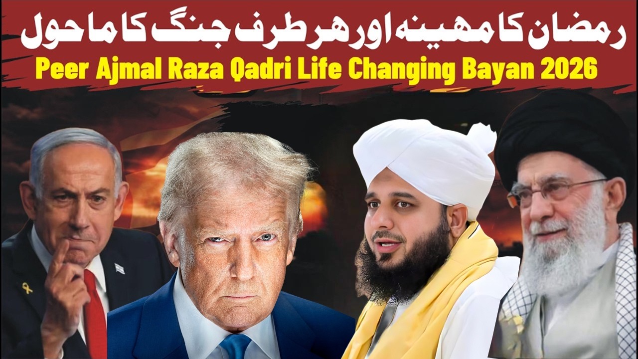 Peer Ajmal Raza Qadri Bayan 2026 | Islamic Bayan Pir Ajmal Raza Qadri
