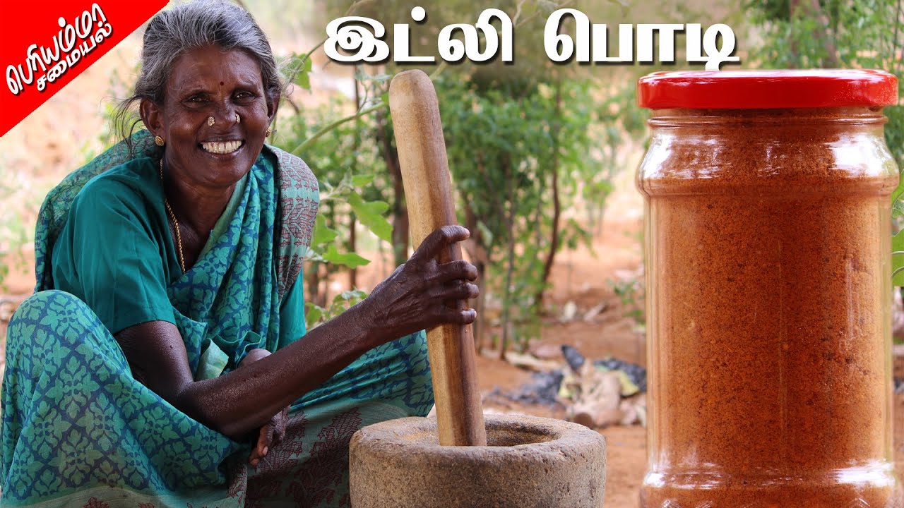 இட்லி பொடி | Traditional Village Style IDLI PODI | Periya amma samayal