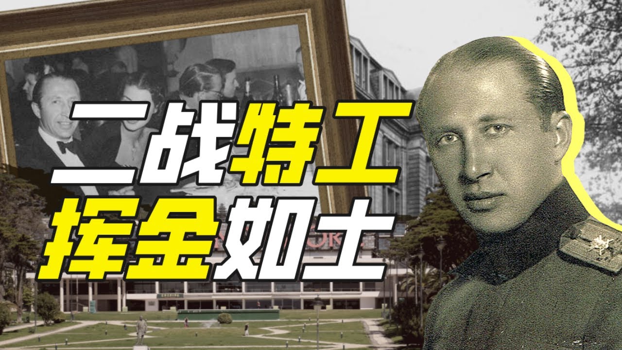 007的原型是誰？－硬核狠人58【小約翰可汗】