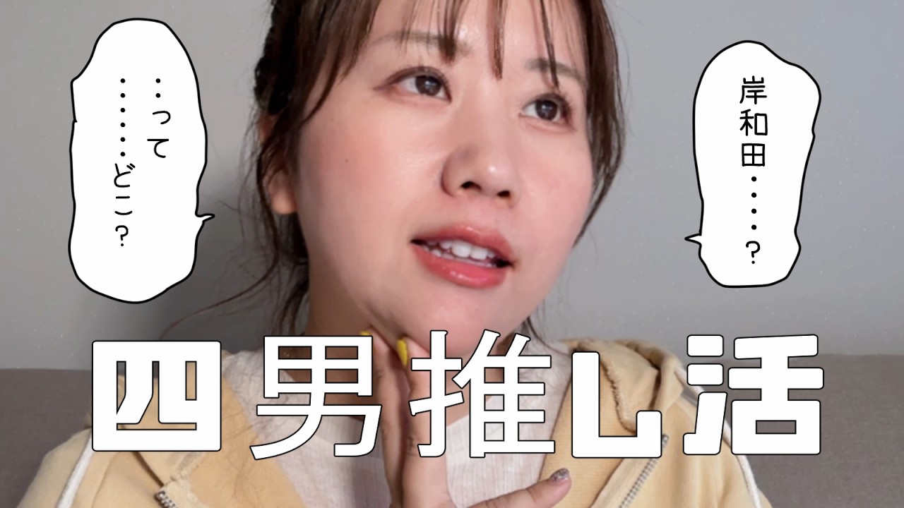 【推し活】母は走るよどこまでも～！四男ソウちゃんと二人旅♪