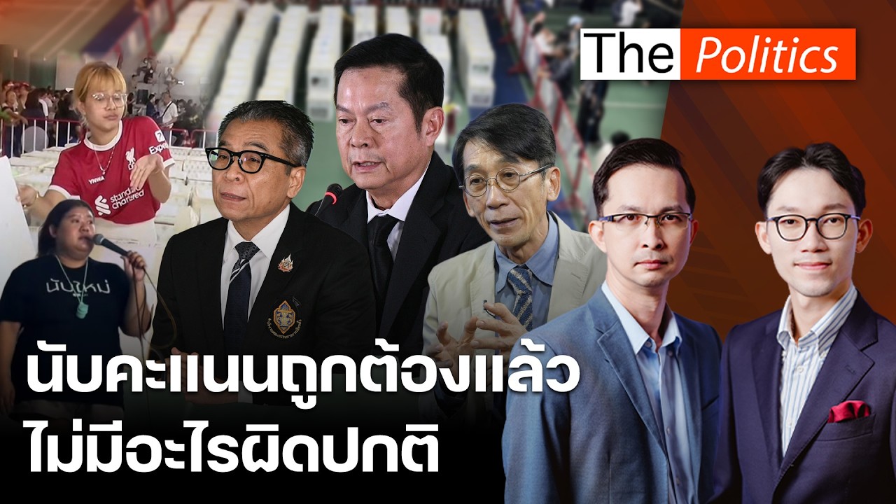 กลุ่มเฝ้าหีบฟ้องเอาผิด กกต.ให้ถึงที่สุด ชลบุรี เขต 1 เลือกตั้งสุจริตเที่ยงธรรม นับคะแนนถูกต้องแล้ว