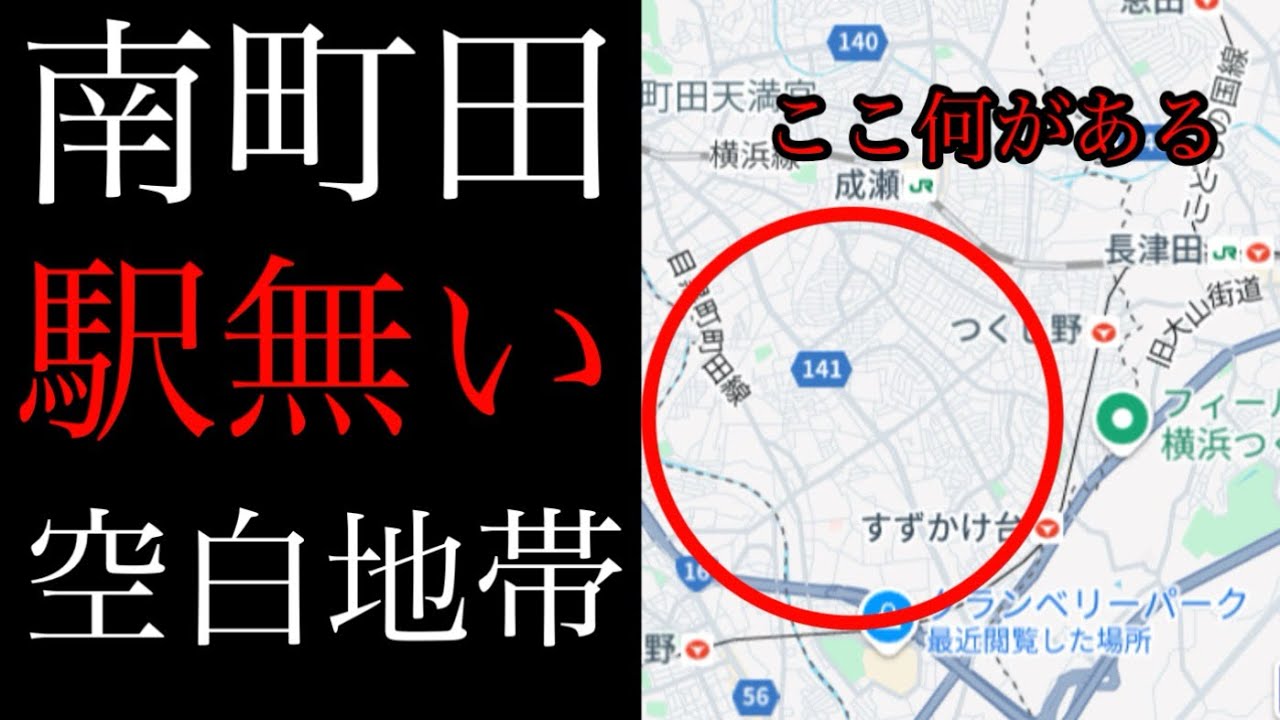 南町田の駅と駅の空白地帯は何がある、南町田グランベリーパークから成瀬駅まで歩きます！つくし野も間違えて少し探索！【東京都町田市南町田】