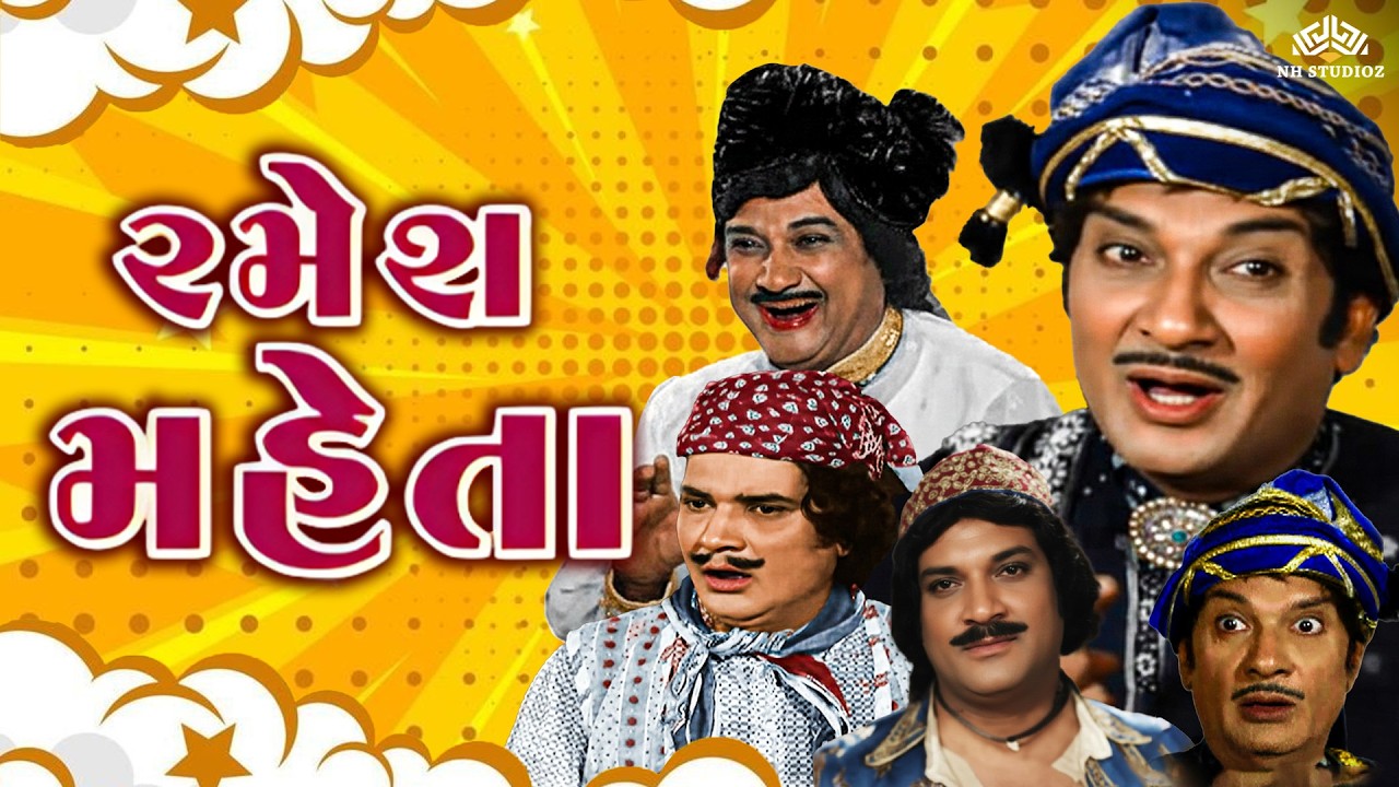 Ramesh Mehta Comedy Scenes | રમેશ મેહતા | Superhit Gujarati Comedy | Gomti Ni Sahen