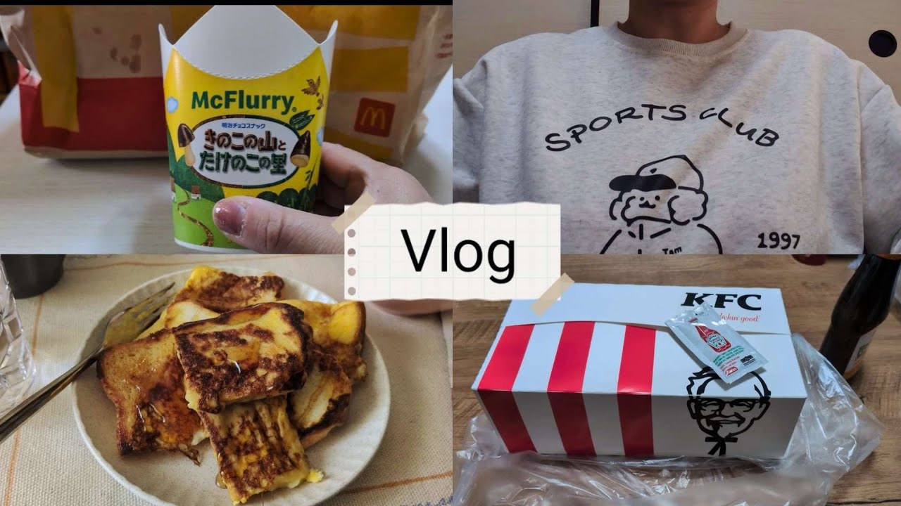 【日常Vlog】SHEIN購入品マックとケンタと手作りごはん｜主婦のリアルな食卓