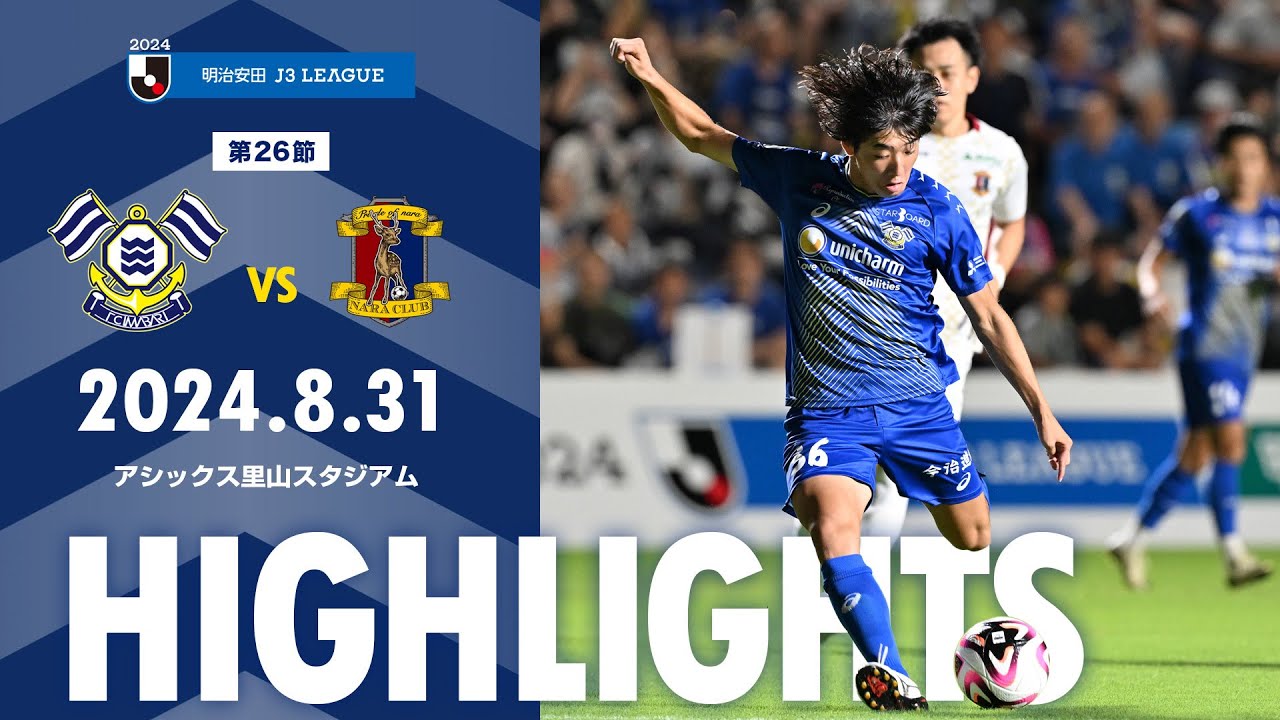 2024明治安田J3リーグ第26節