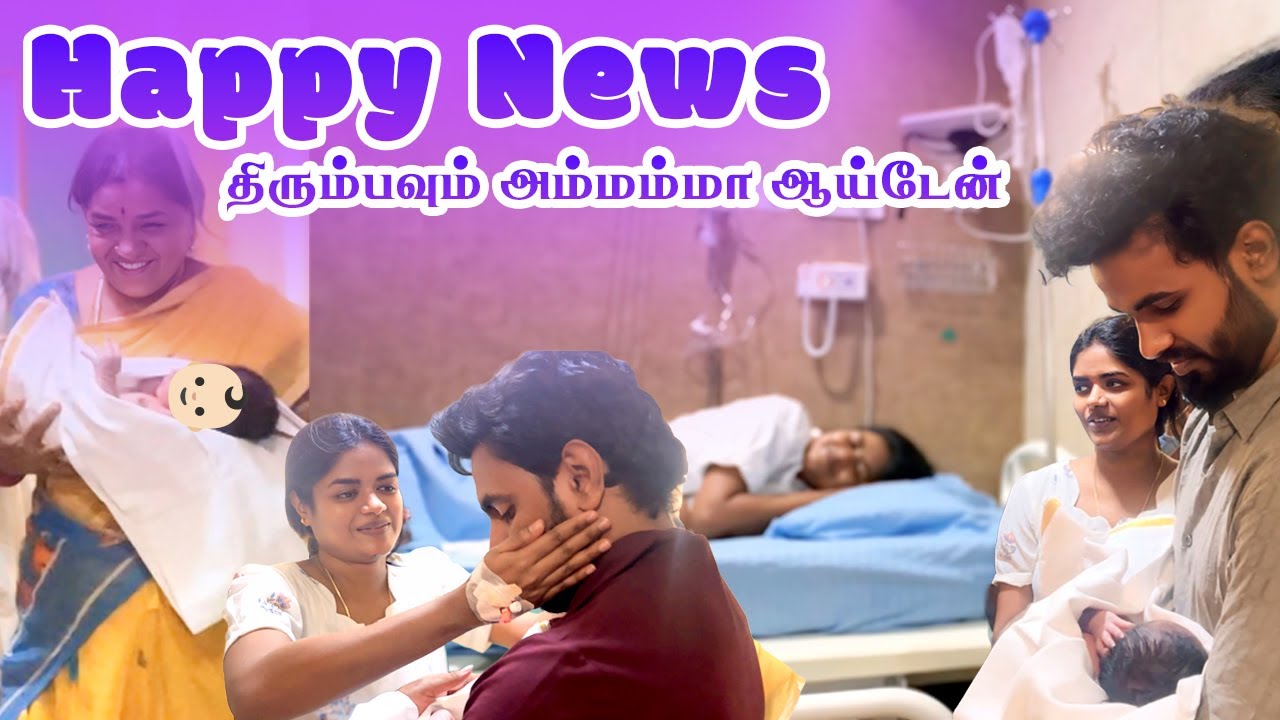 Happy News : திரும்பவும் அம்மம்மா ஆய்டேன் ! 😍 | Sowbi Delivery vlog!👶🏻 ❤️