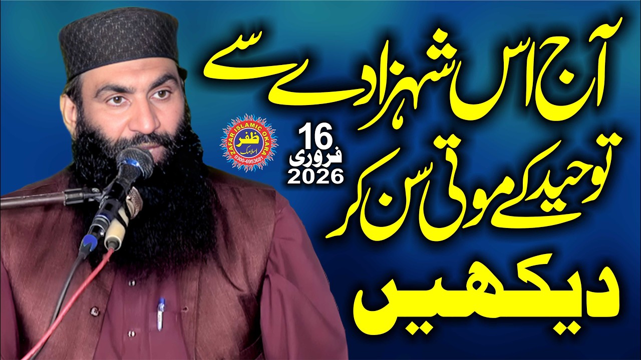 Molana Qari Akram Shehzad Topic Aqeeda Tuheed.2026.Zafar Okara Official