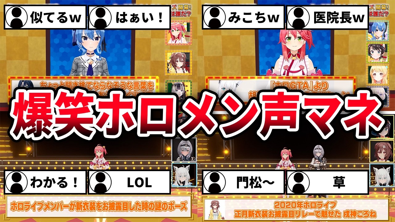 【総集編】あまりにも激似なホロメンによるホロメンの声マネ【ホロライブ/切り抜き/まとめ】