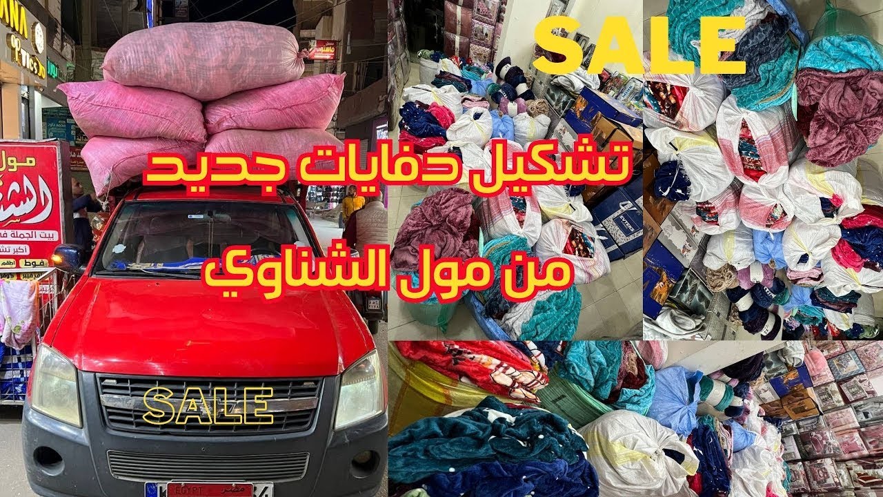 ملوك الدفايات في مصر اكبر تشكيل دفايات نص بطانية , تابلوه وشين , وثري دي , والمدينة , وحفر , وديسكو