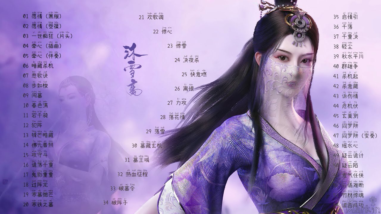 墓王之王 OST原聲帶|願情 簫版|壹世癡狂|牽心|墓王之王 麒麟決|墓王之王 寒鐵鬥|墓王之王 懸棺寺|墓王之王 懸棺寺|墓王之王 幽都戰 千亦膤 骆时秋 楼满风 寒千落 林水瑶 …………