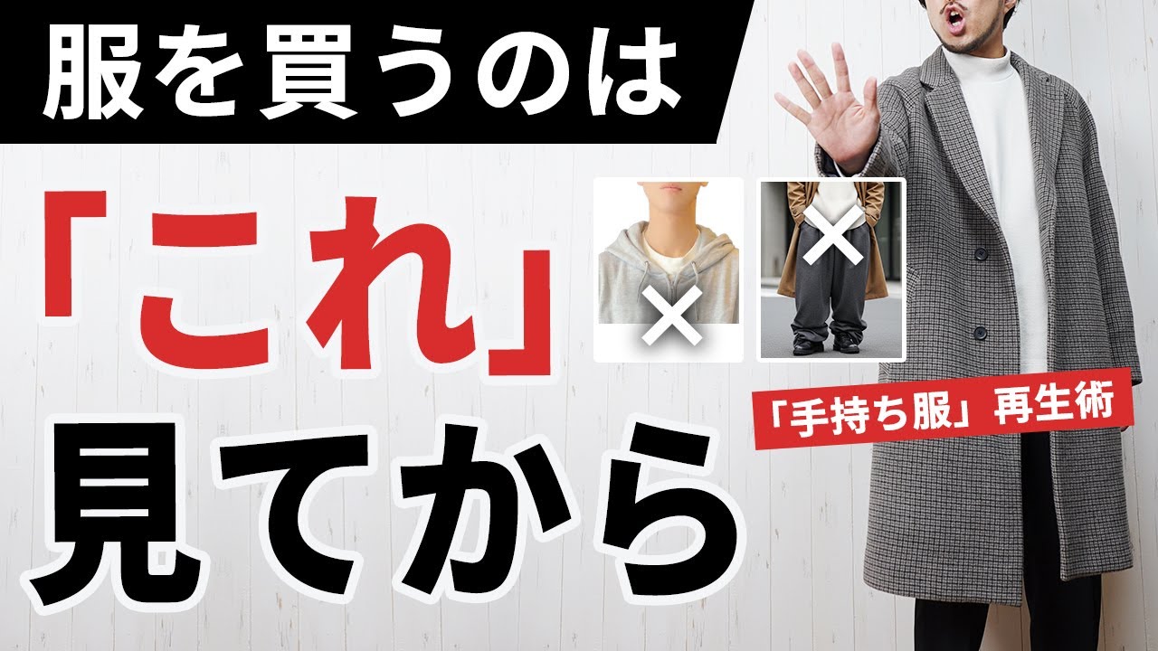 【買い足し不要】手持ち服だけで“好印象な冬コーデ”が完成する方法