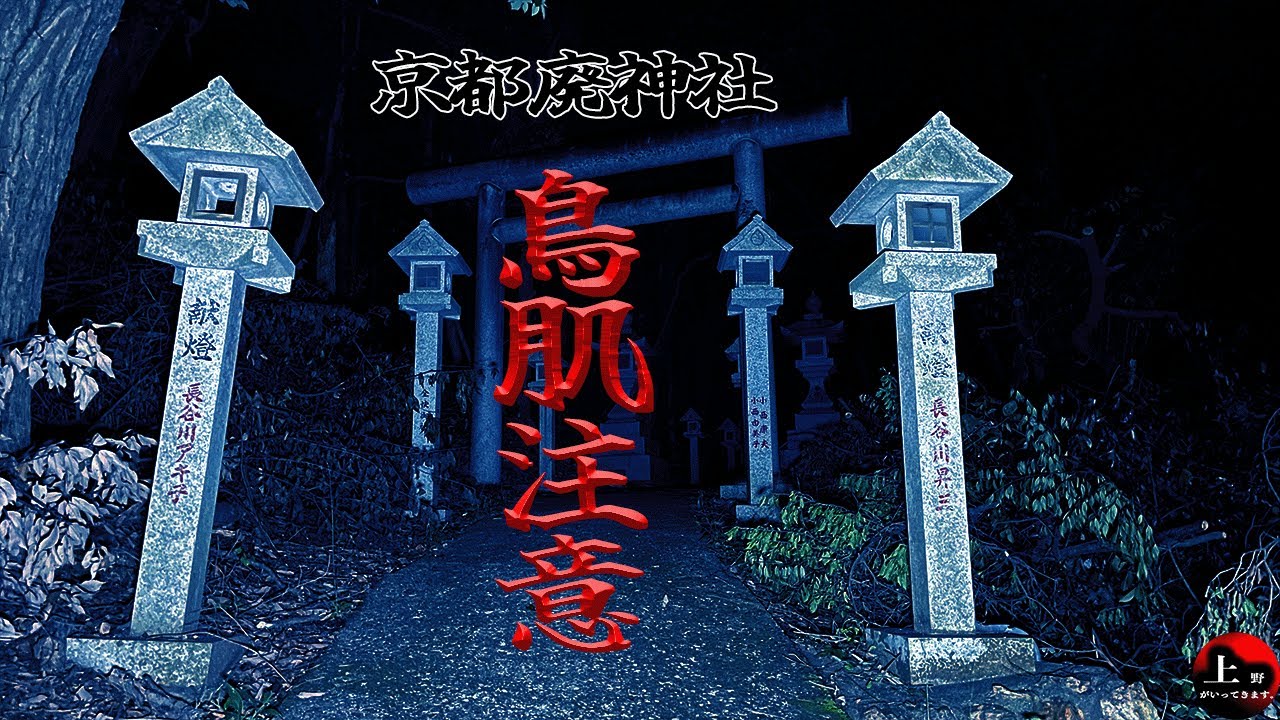 【異世界への入り口と呼ばれている】京都府 大岩神社【ヤバい２つの場所】