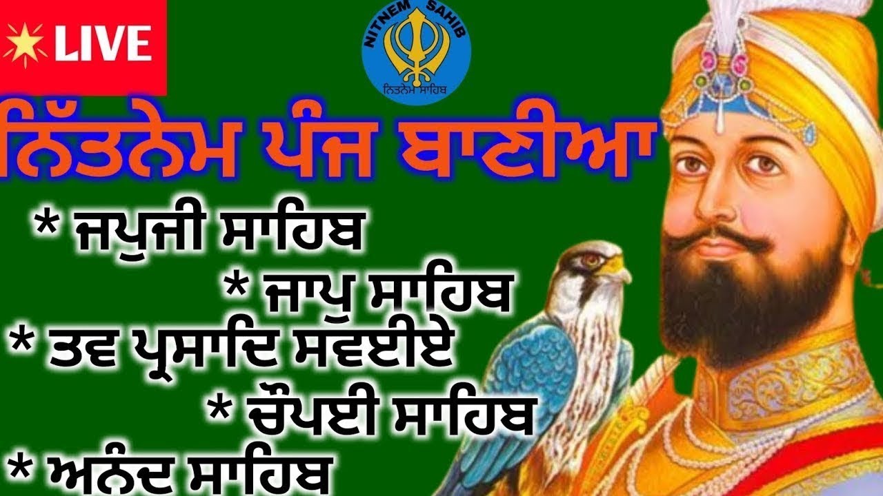 ਪ੍ਰਕਾਸ਼ ਪੁਰਬ  ਸ਼੍ਰੀ ਗੁਰੂ ਗੋਬਿੰਦ ਸਿੰਘ ਜੀ ਨਿਤਨੇਮ ਪੰਜ ਬਾਣੀਆਂ | Nitnem Sahib 5 Bania | Nitnem Sahib Path