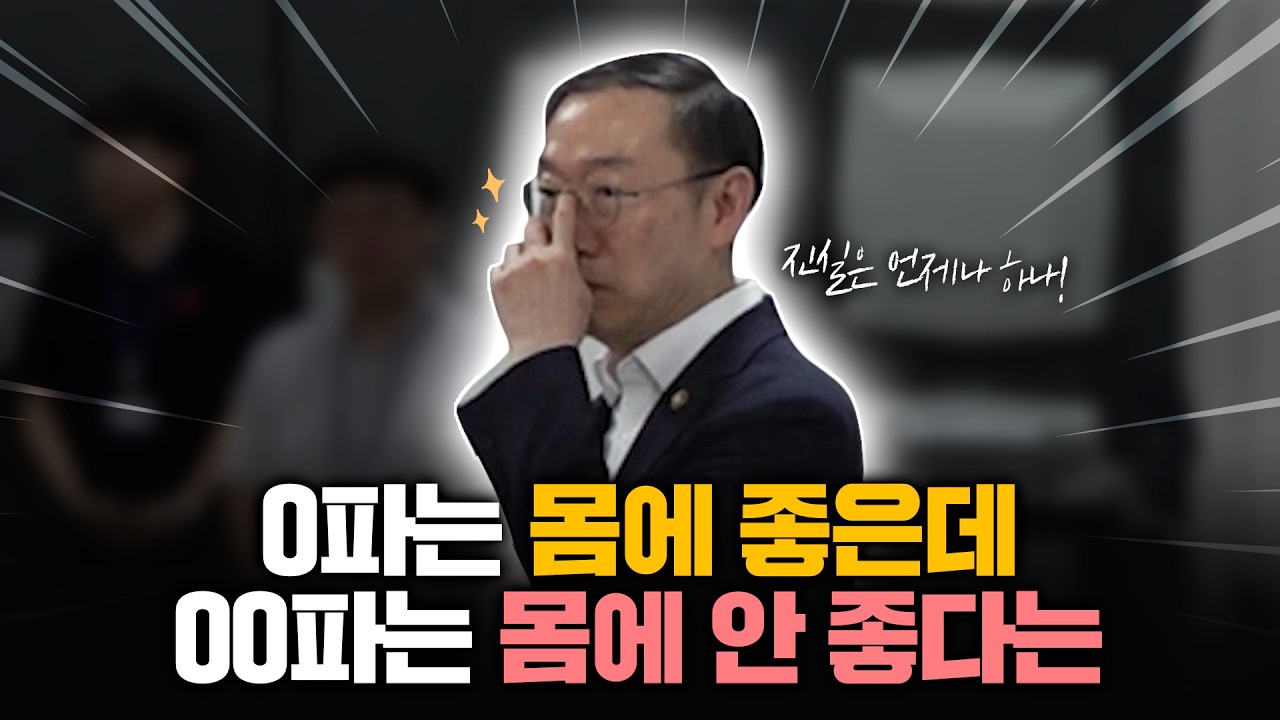 ○파는 몸에 좋은데 ○○파는…🤓 [관세청 N행시:관행시]