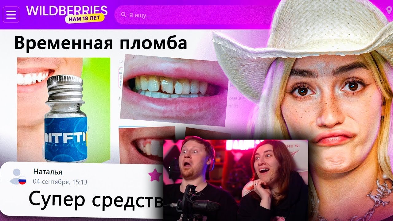 ДИКАЯ ЗАПРЕЩЕНКА НА ВАЙЛДБЕРИС 3 🍒 |  РЕАКЦИЯ на БРИДЖ