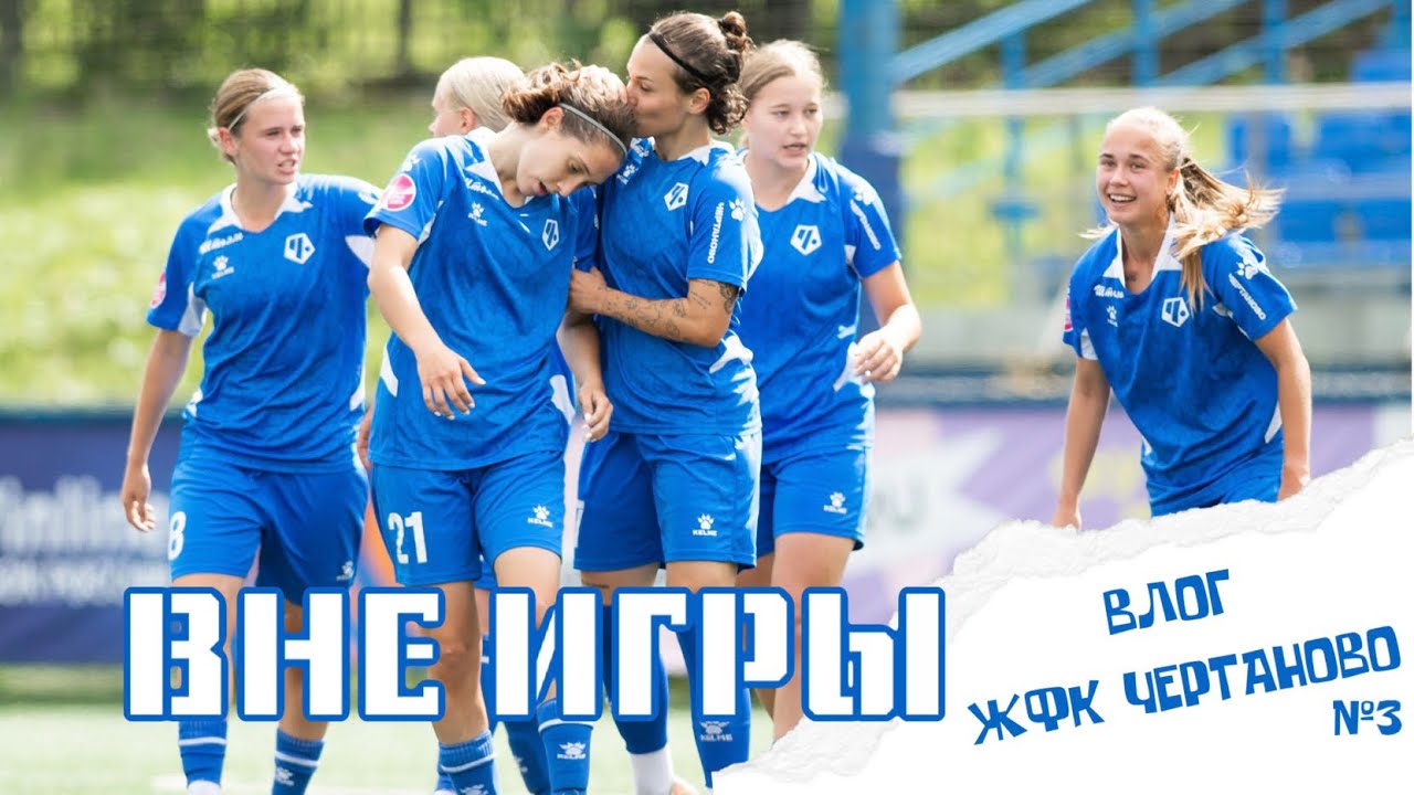 ВНЕ ИГРЫ #3: СНОВА в Казань