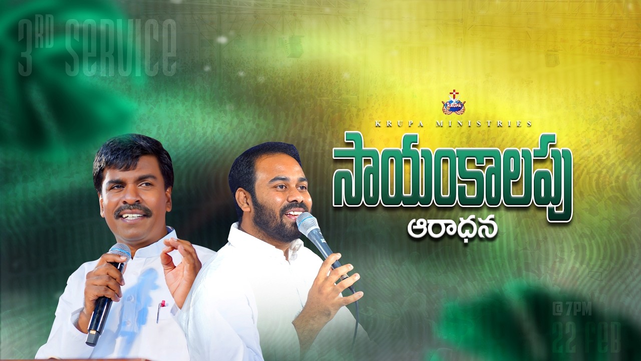 🔴SUNDAY 3rd SERVICE | 22 - FEB- 2026 I Bro. Mathews | KRUPA MINISTRIES #guntur #gunturchurch