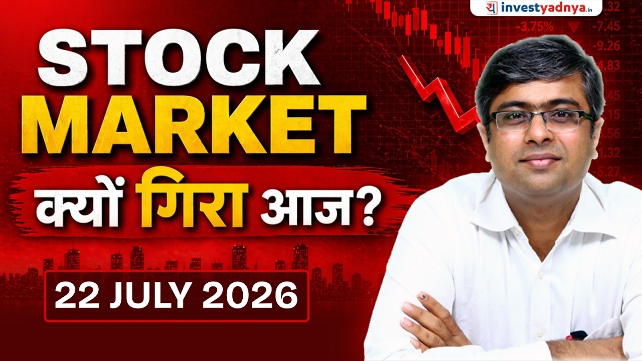 Stock Market क्यों गिरा आज? 22nd July 2026 | Parimal Ade