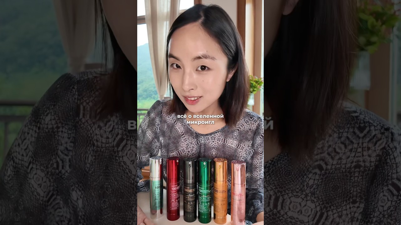 А вы пробовали сыворотки с микроиглами? #корейскаякосметика #koreanskincare #skincare