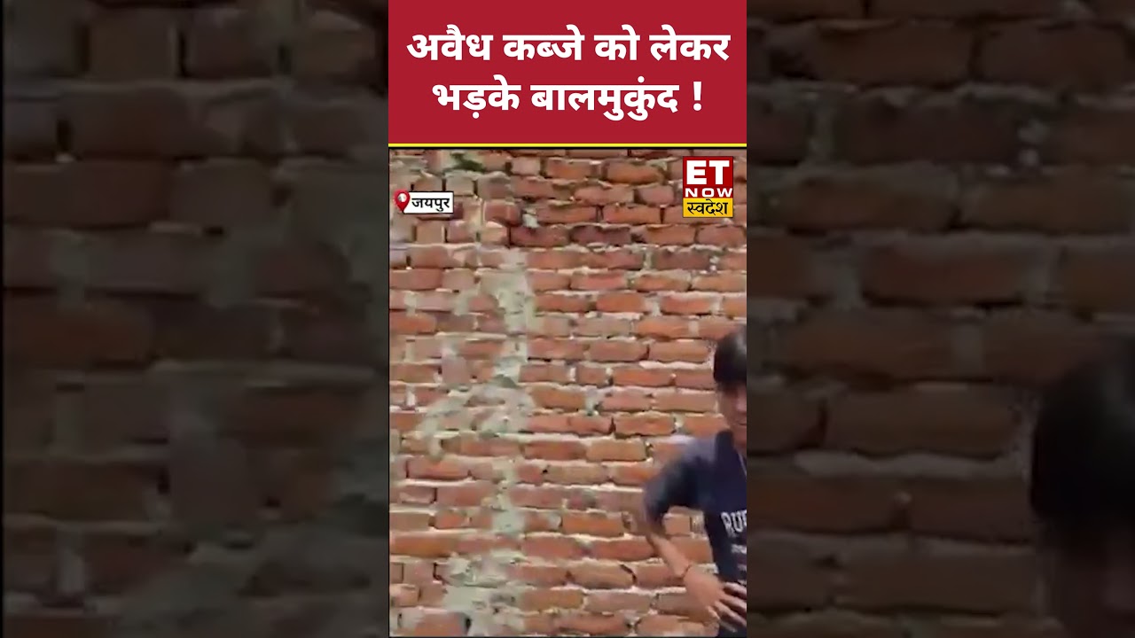 किस बात पर भड़क उठे आचार्य Balmukund? Jaipur News | Illegal Construction | Rajasthan News