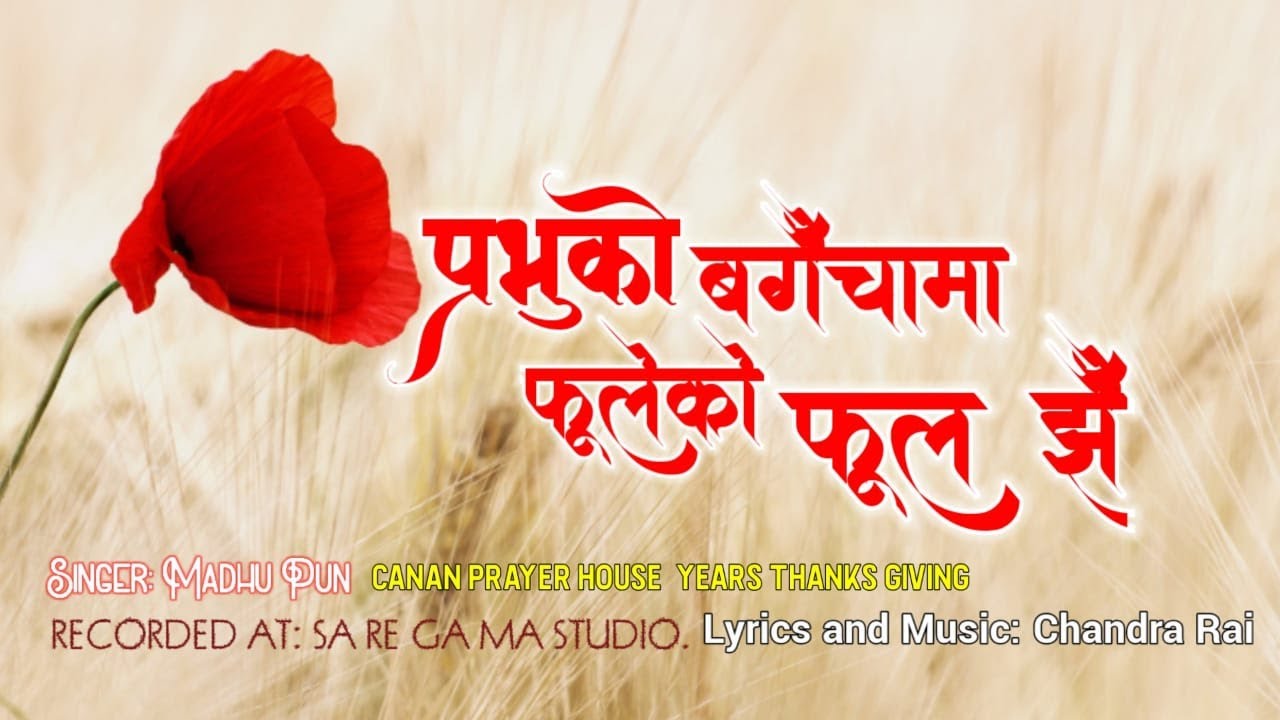 Prabhuko Bagainchama (प्रभुको बगैंचामा)