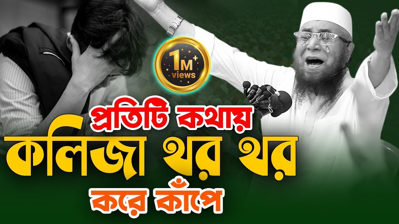 অনেক খোজার পর বয়ানটি পেলাম 2024 || মুফতি নজরুল ইসলাম কাসেমী।।Mufti Nazrul islam kasemi waz