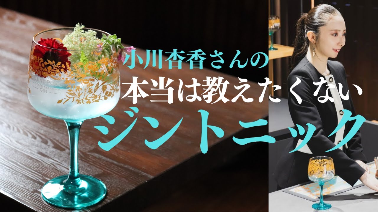 【アンバサダーが作る】夏のジントニック
