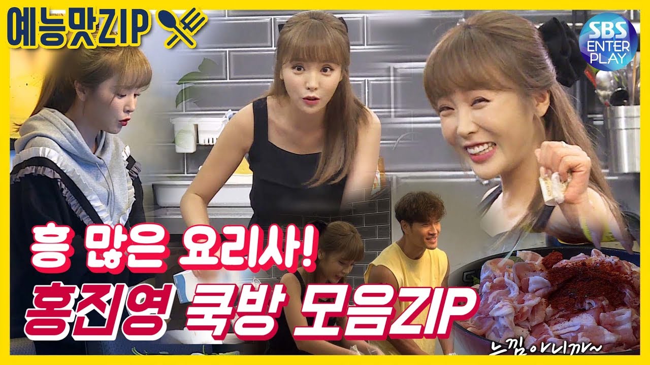 [예능맛ZIP/미운우리새끼] 흥 많은 요리사! 홍진영 쿡방 모음ZIP. 《My Little Old Boy》